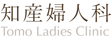 知産婦人科